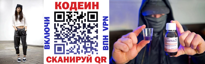 Кодеин напиток Lean (лин)  Валдай 
